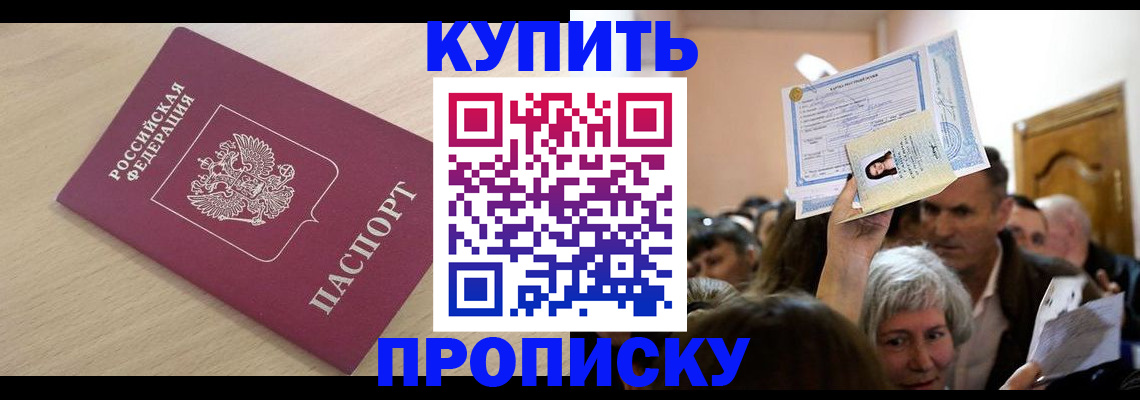 прописка штамп в Костроме